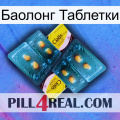 Баолонг Таблетки cialis5